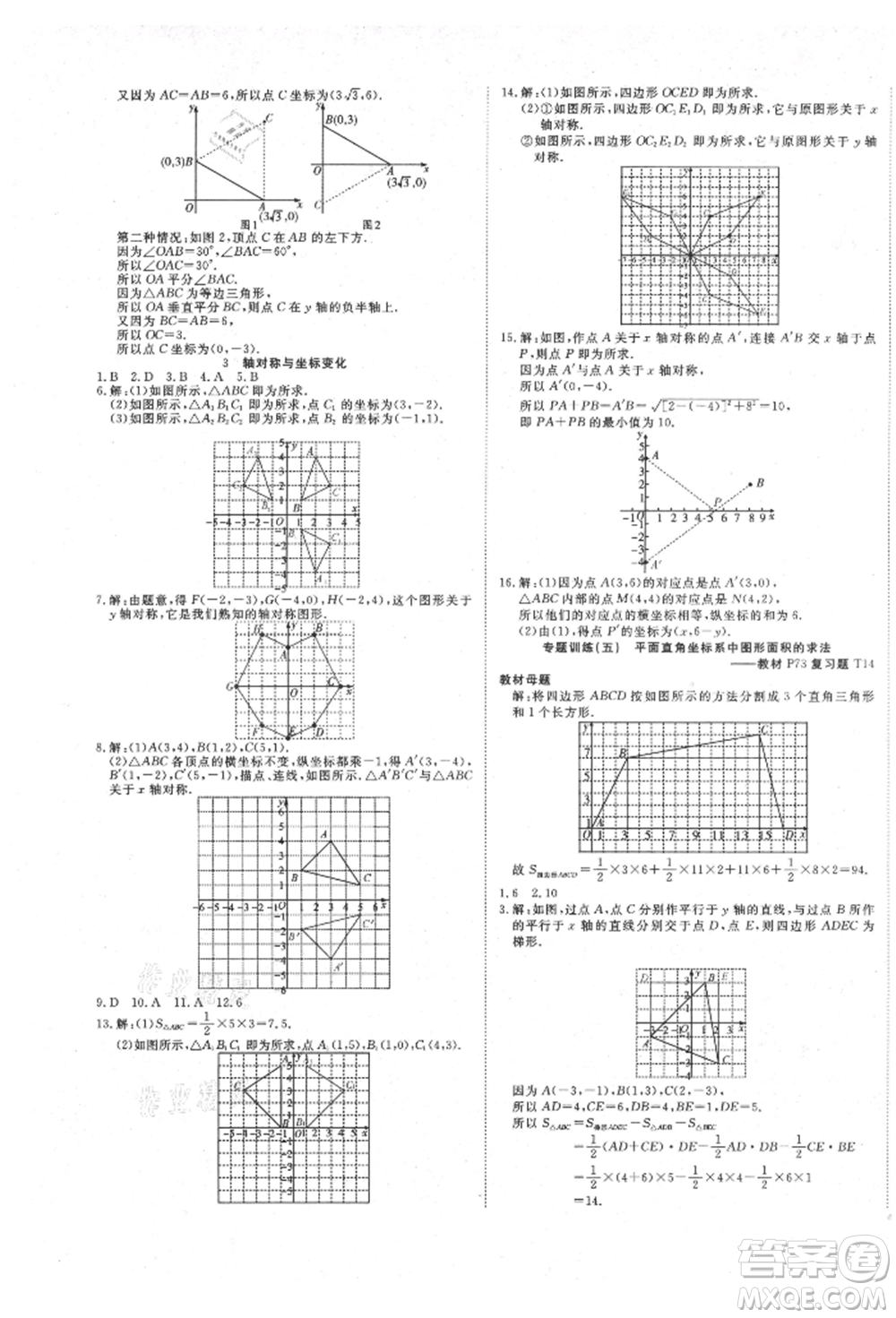 延邊教育出版社2021暢行課堂八年級(jí)數(shù)學(xué)上冊(cè)北師大版參考答案