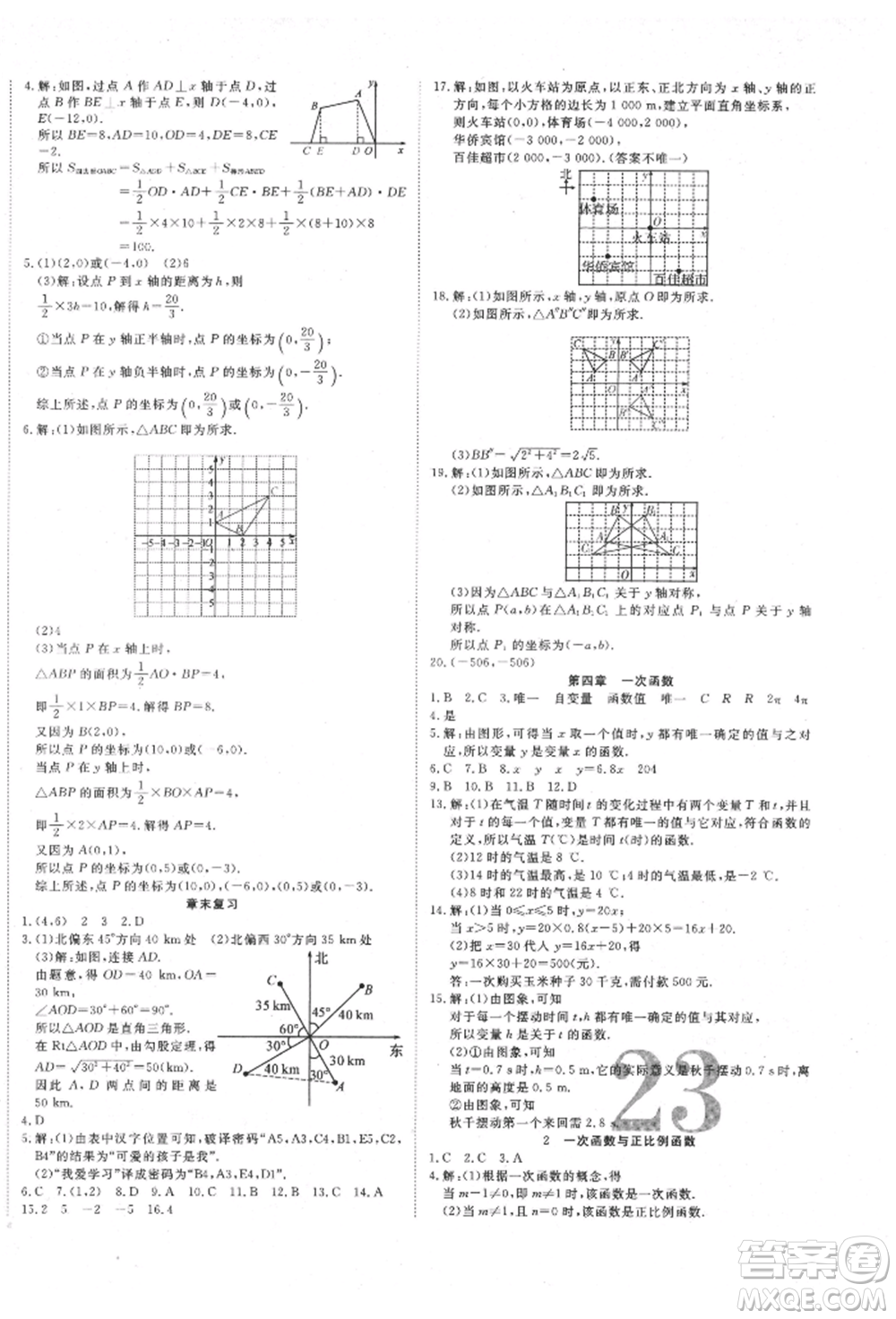 延邊教育出版社2021暢行課堂八年級(jí)數(shù)學(xué)上冊(cè)北師大版參考答案