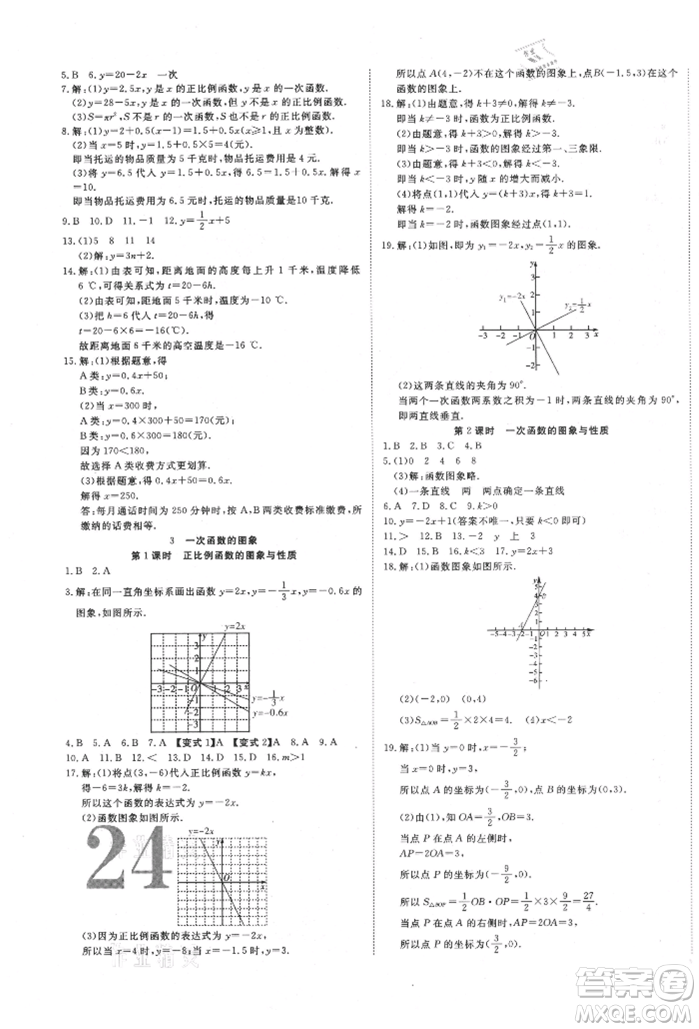 延邊教育出版社2021暢行課堂八年級(jí)數(shù)學(xué)上冊(cè)北師大版參考答案