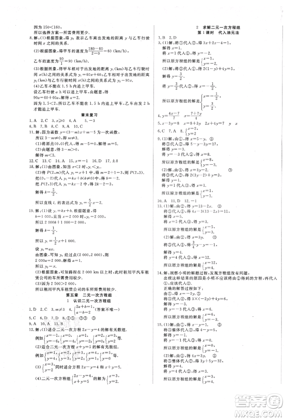 延邊教育出版社2021暢行課堂八年級(jí)數(shù)學(xué)上冊(cè)北師大版參考答案