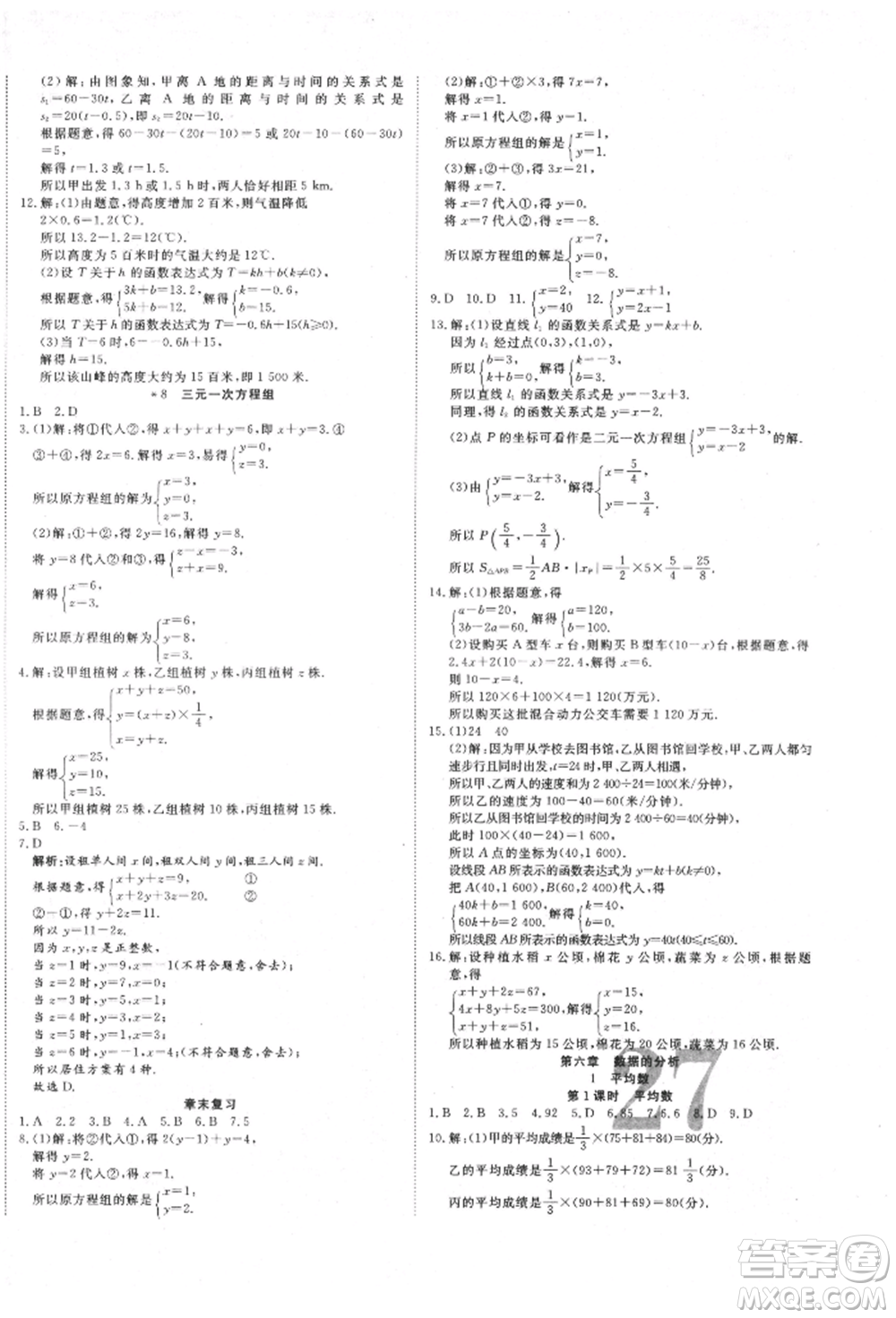 延邊教育出版社2021暢行課堂八年級(jí)數(shù)學(xué)上冊(cè)北師大版參考答案