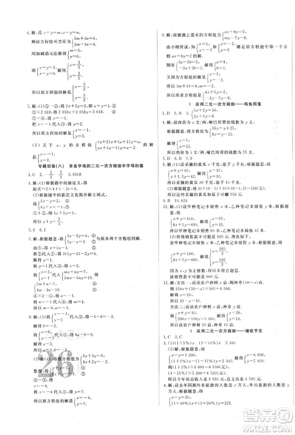 延邊教育出版社2021暢行課堂八年級(jí)數(shù)學(xué)上冊(cè)北師大版參考答案