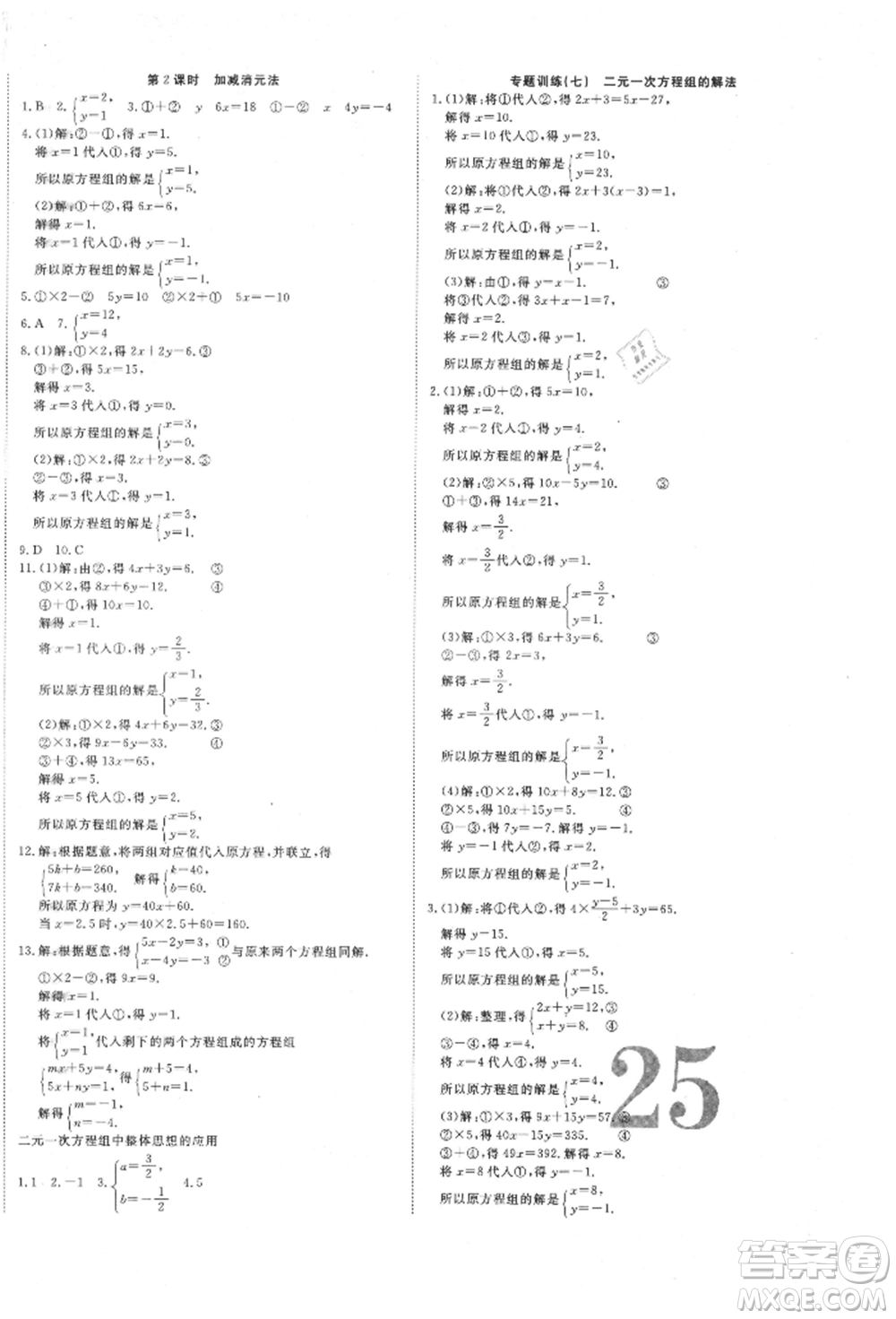 延邊教育出版社2021暢行課堂八年級(jí)數(shù)學(xué)上冊(cè)北師大版參考答案