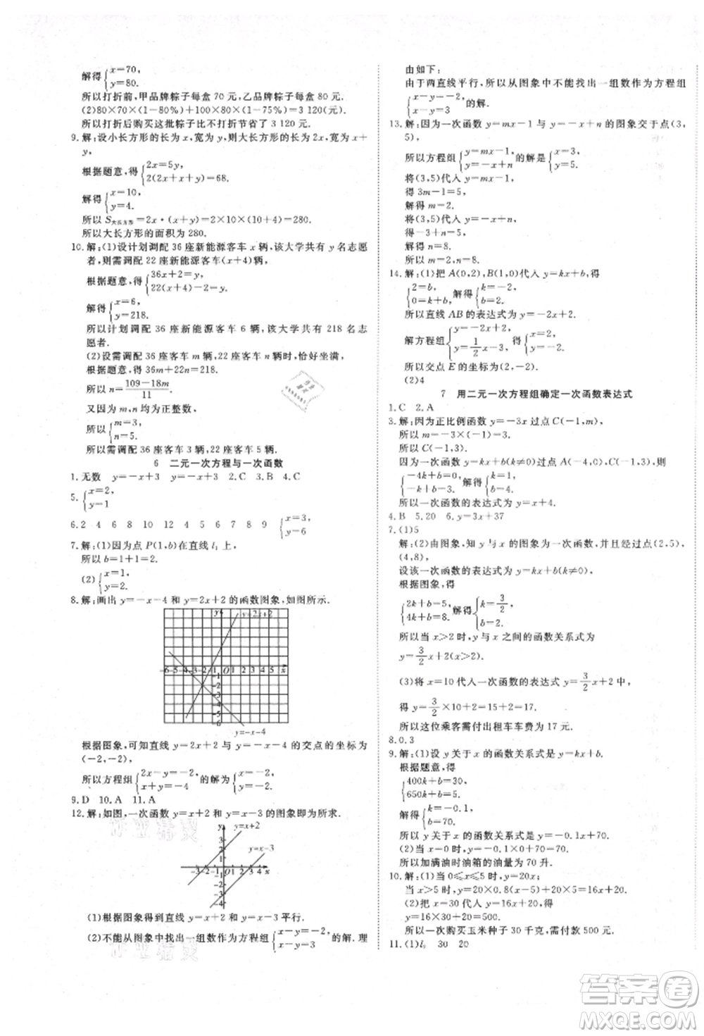 延邊教育出版社2021暢行課堂八年級(jí)數(shù)學(xué)上冊(cè)北師大版參考答案