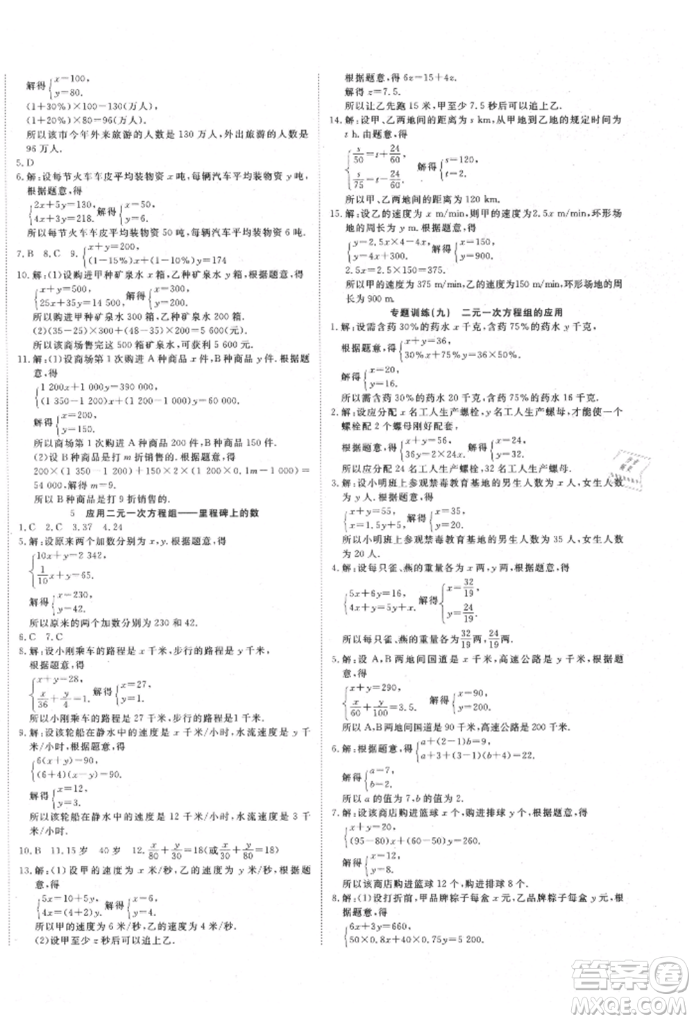 延邊教育出版社2021暢行課堂八年級(jí)數(shù)學(xué)上冊(cè)北師大版參考答案