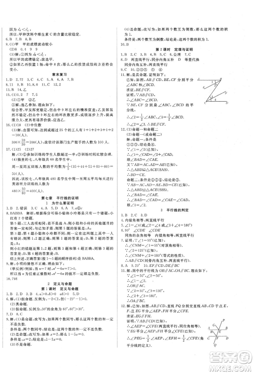 延邊教育出版社2021暢行課堂八年級(jí)數(shù)學(xué)上冊(cè)北師大版參考答案