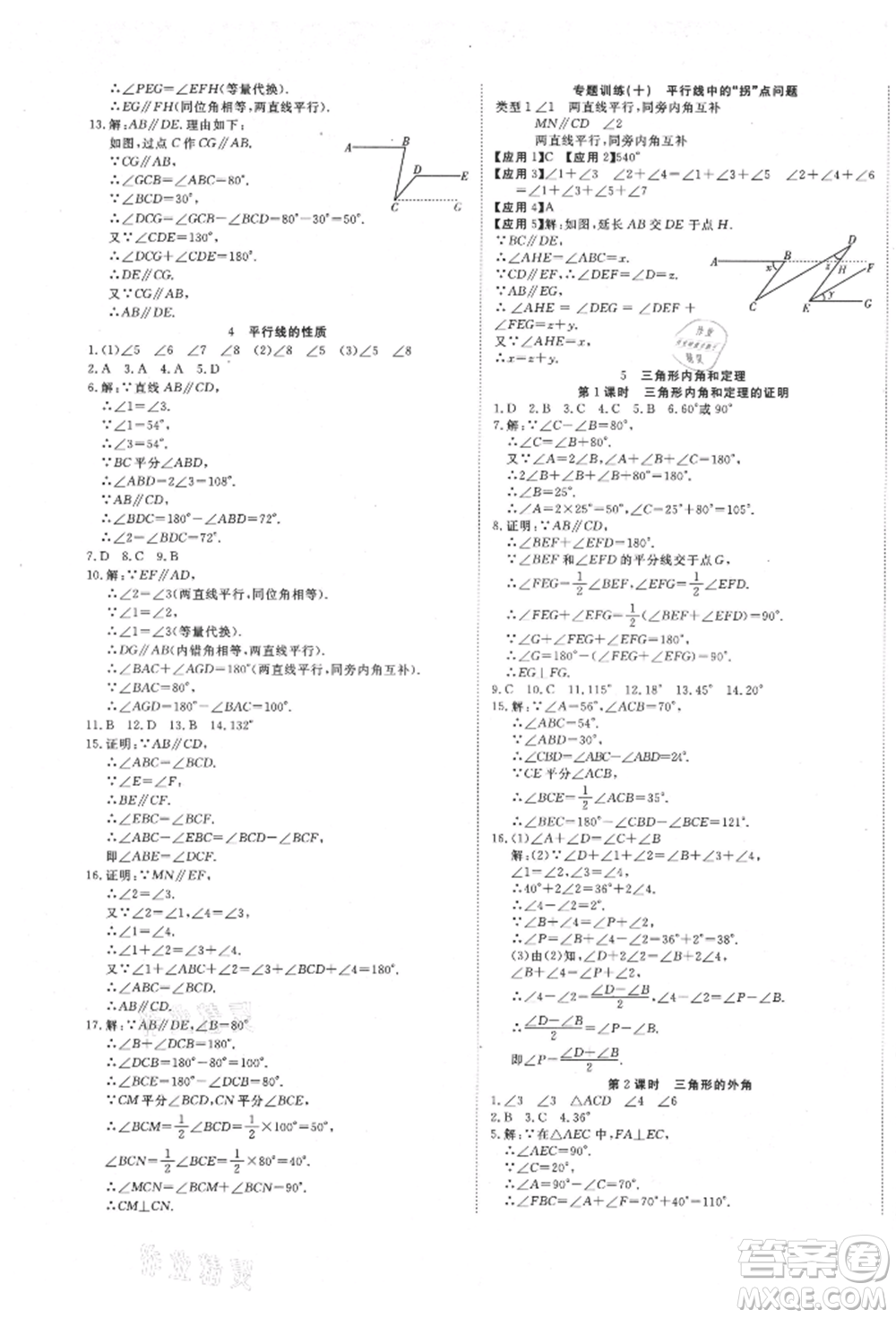 延邊教育出版社2021暢行課堂八年級(jí)數(shù)學(xué)上冊(cè)北師大版參考答案