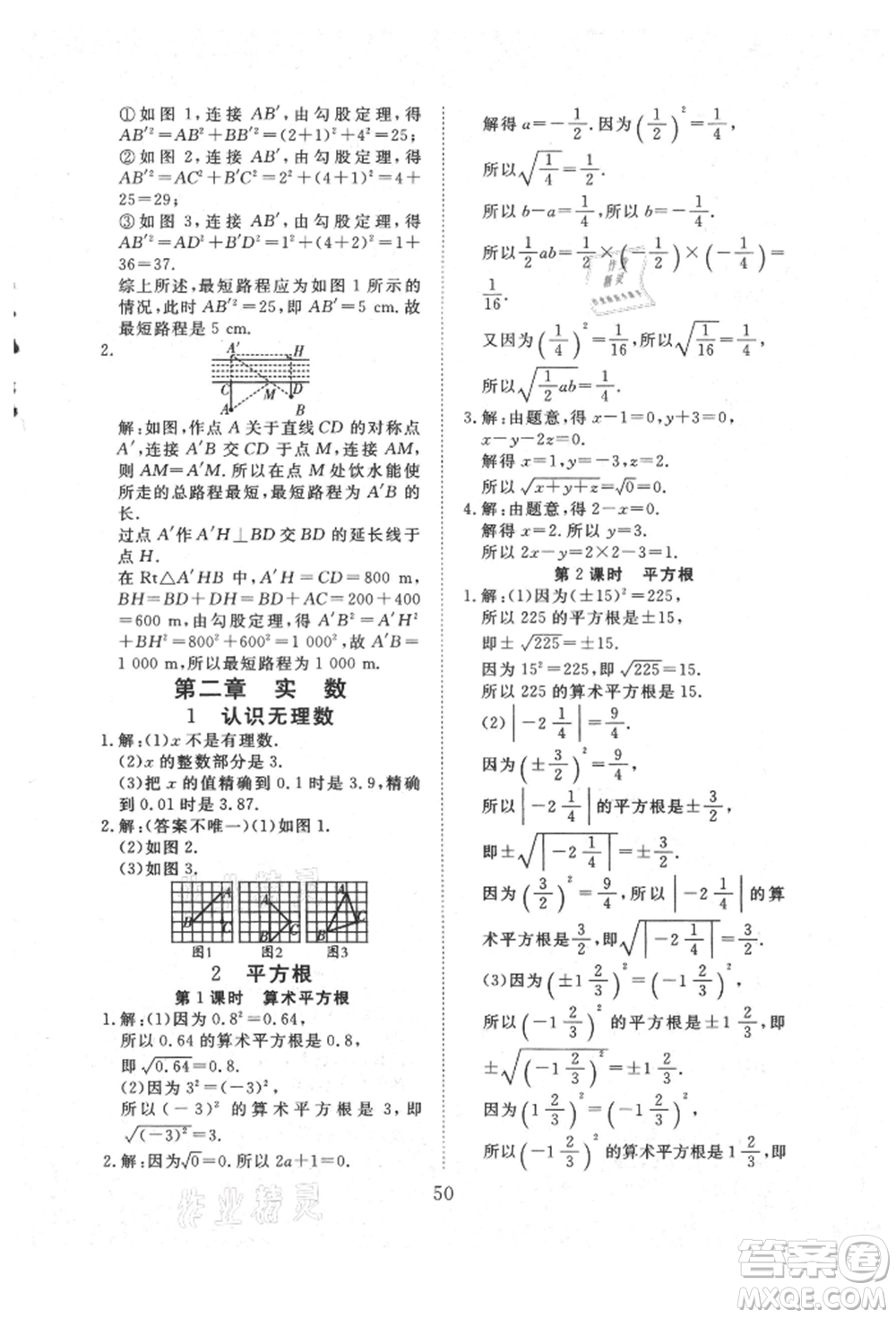 延邊教育出版社2021暢行課堂八年級(jí)數(shù)學(xué)上冊(cè)北師大版參考答案