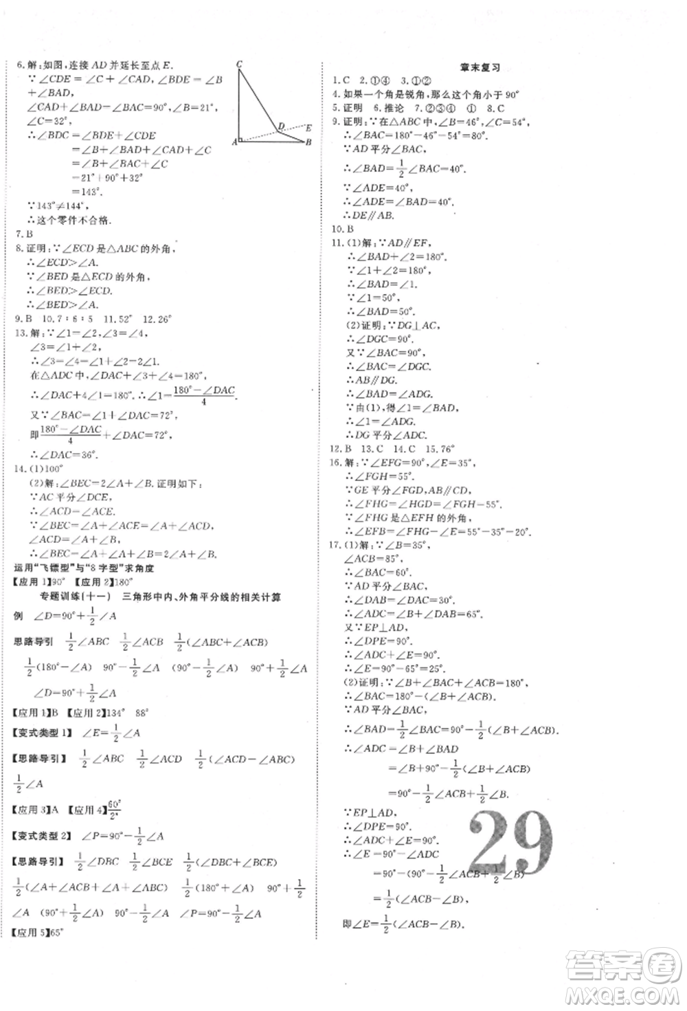 延邊教育出版社2021暢行課堂八年級(jí)數(shù)學(xué)上冊(cè)北師大版參考答案