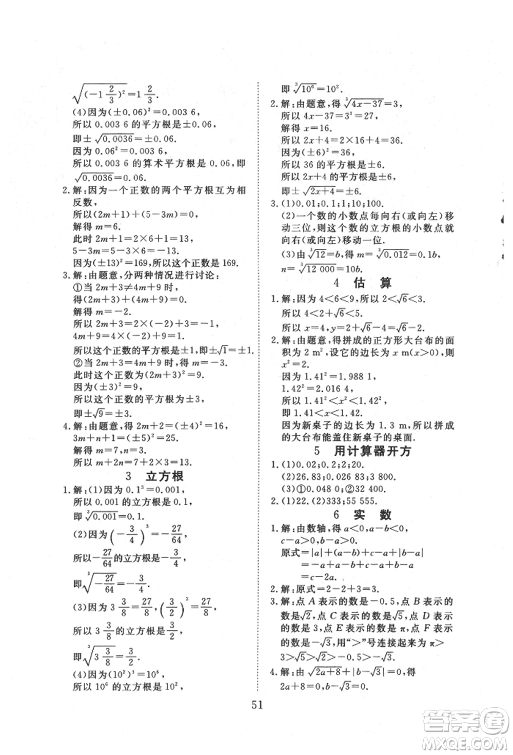 延邊教育出版社2021暢行課堂八年級(jí)數(shù)學(xué)上冊(cè)北師大版參考答案