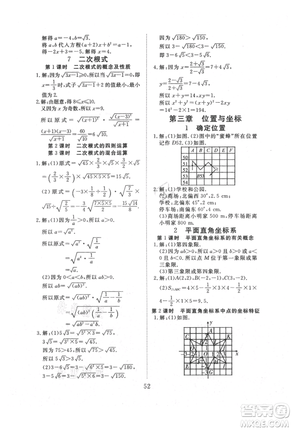 延邊教育出版社2021暢行課堂八年級(jí)數(shù)學(xué)上冊(cè)北師大版參考答案