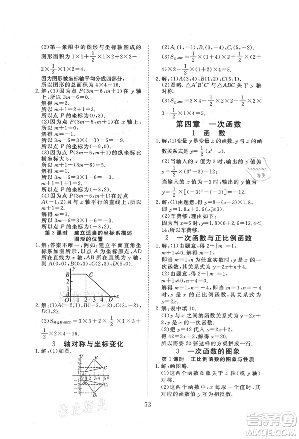 延邊教育出版社2021暢行課堂八年級(jí)數(shù)學(xué)上冊(cè)北師大版參考答案