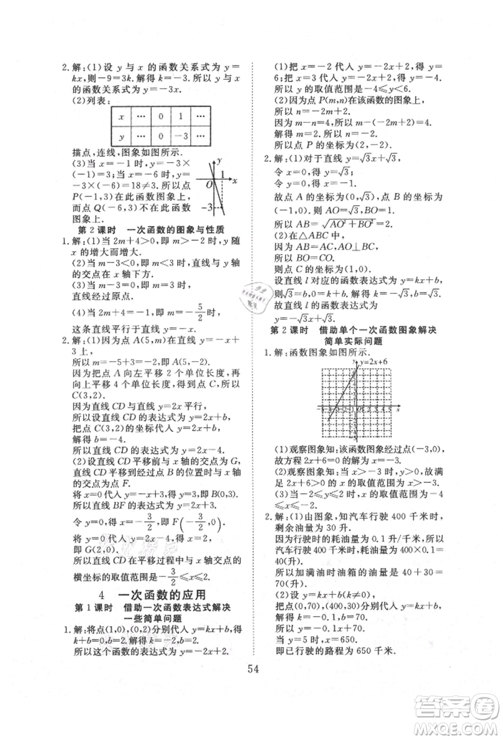 延邊教育出版社2021暢行課堂八年級(jí)數(shù)學(xué)上冊(cè)北師大版參考答案