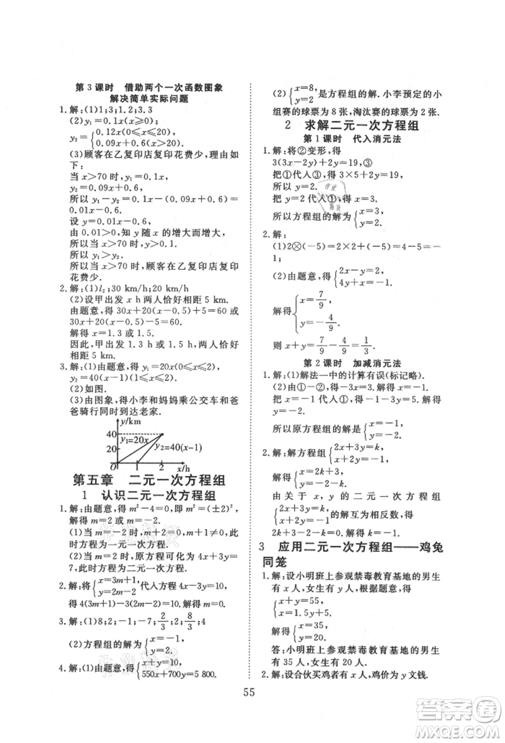 延邊教育出版社2021暢行課堂八年級(jí)數(shù)學(xué)上冊(cè)北師大版參考答案