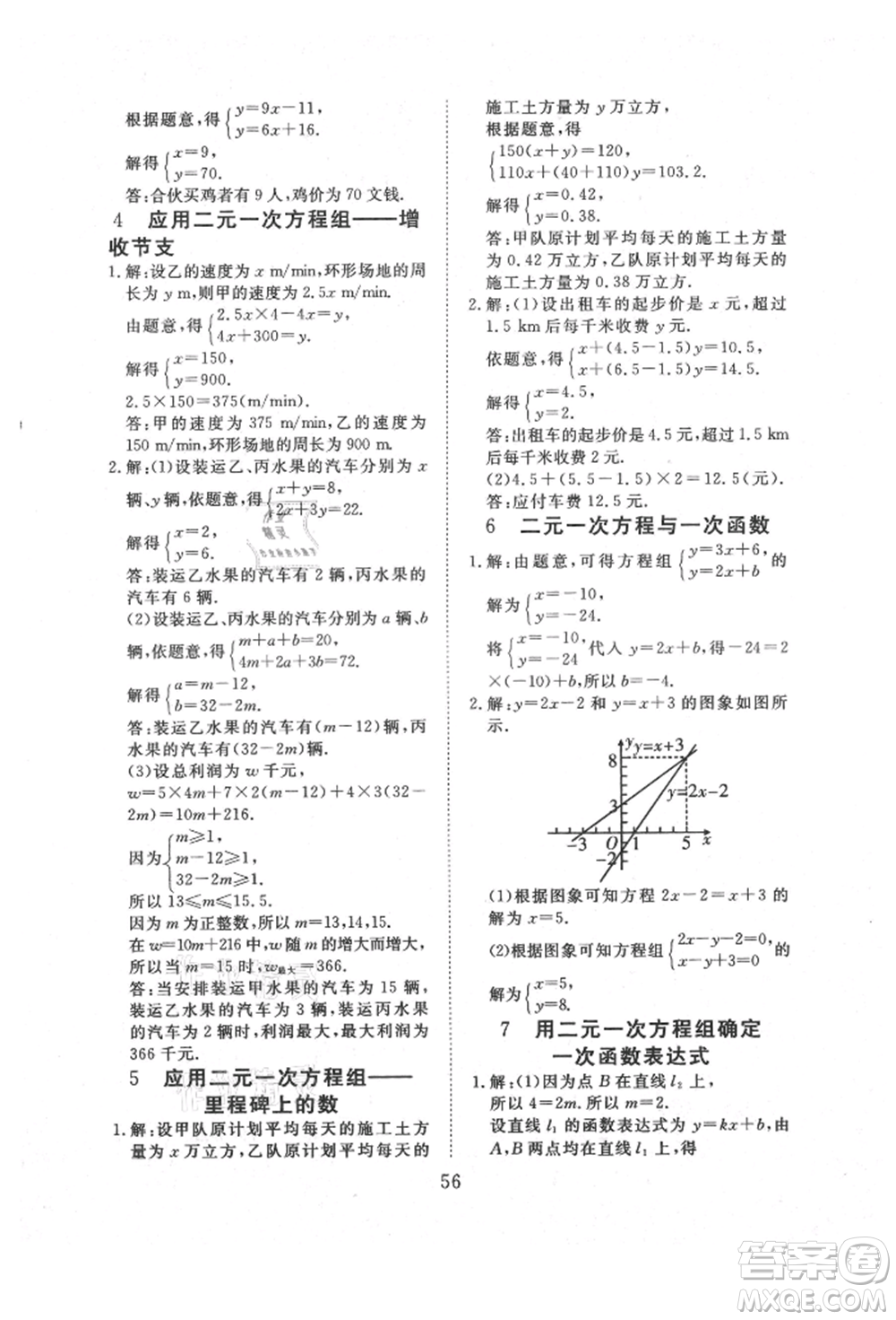 延邊教育出版社2021暢行課堂八年級(jí)數(shù)學(xué)上冊(cè)北師大版參考答案