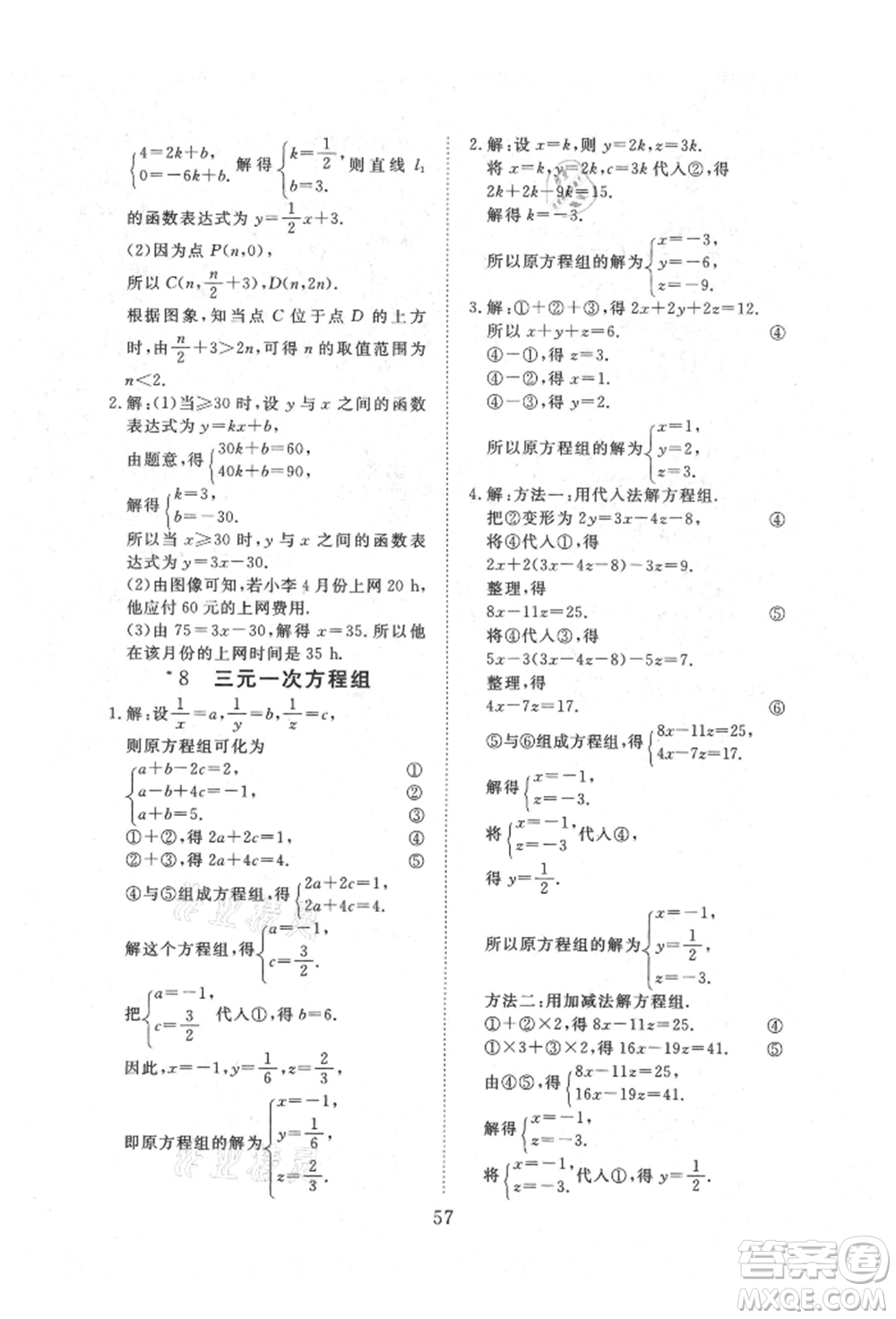 延邊教育出版社2021暢行課堂八年級(jí)數(shù)學(xué)上冊(cè)北師大版參考答案