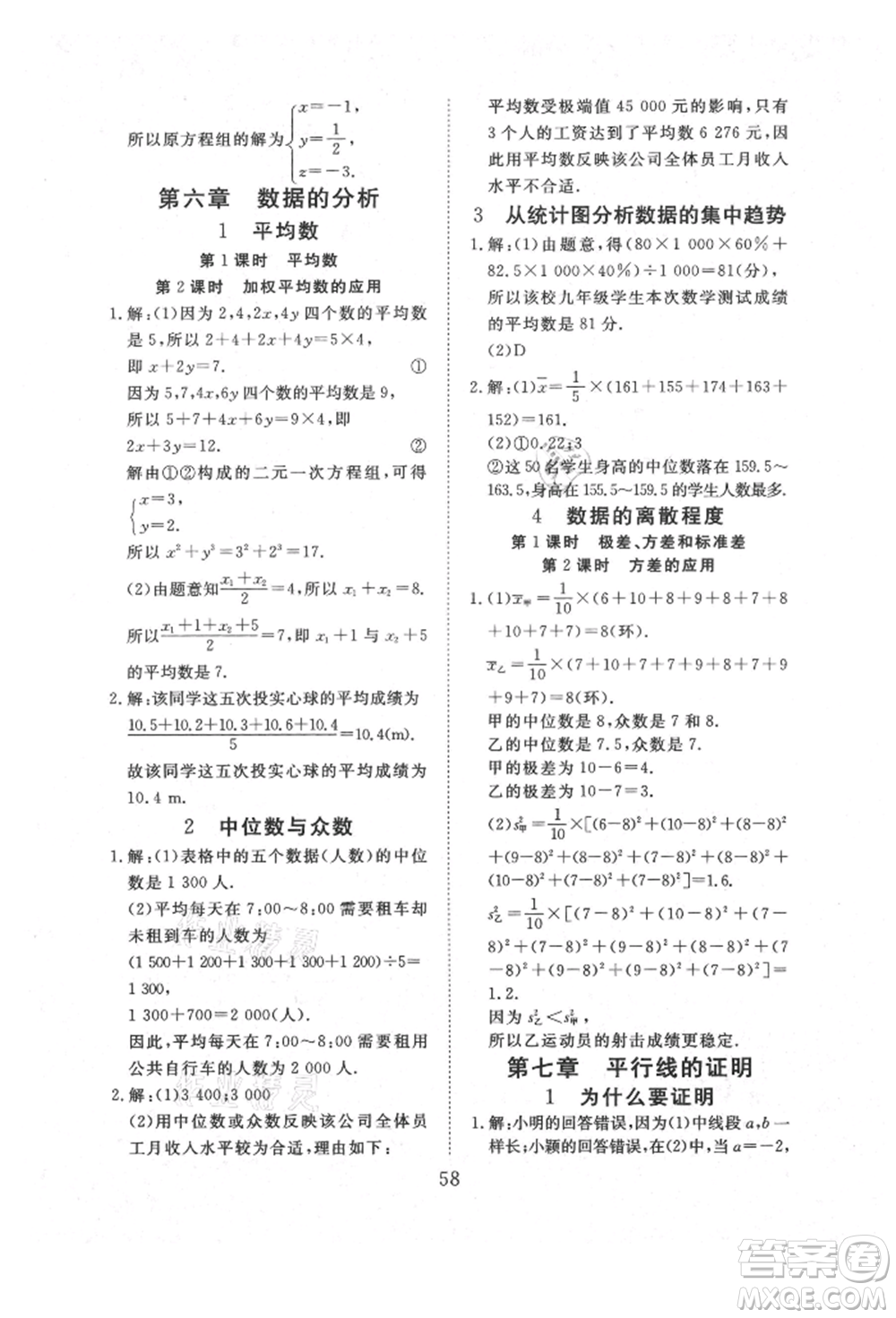 延邊教育出版社2021暢行課堂八年級(jí)數(shù)學(xué)上冊(cè)北師大版參考答案