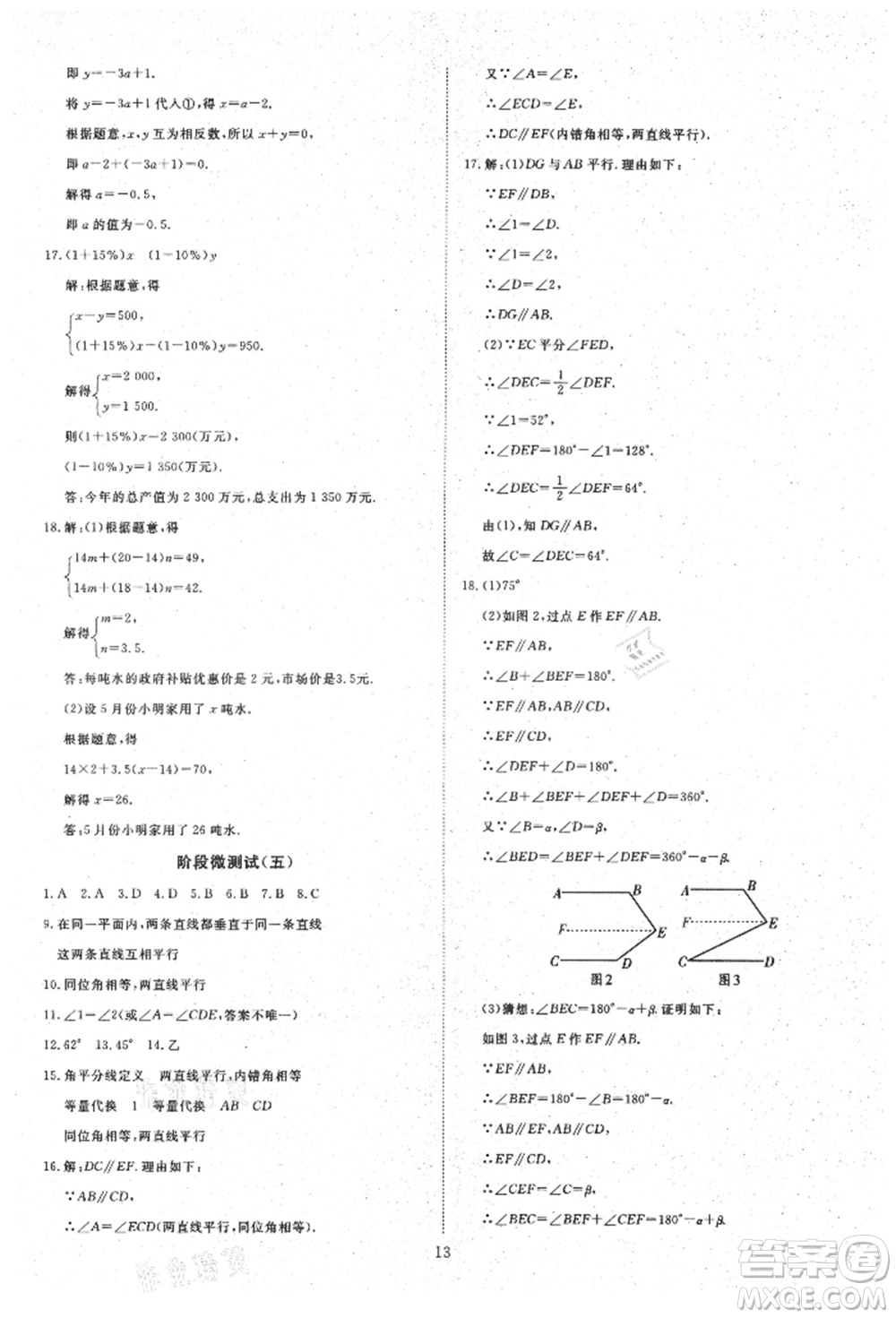 延邊教育出版社2021暢行課堂八年級(jí)數(shù)學(xué)上冊(cè)北師大版參考答案