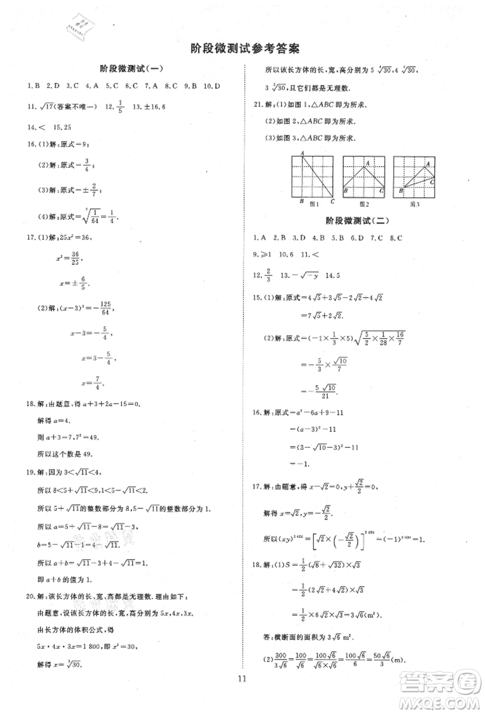 延邊教育出版社2021暢行課堂八年級(jí)數(shù)學(xué)上冊(cè)北師大版參考答案