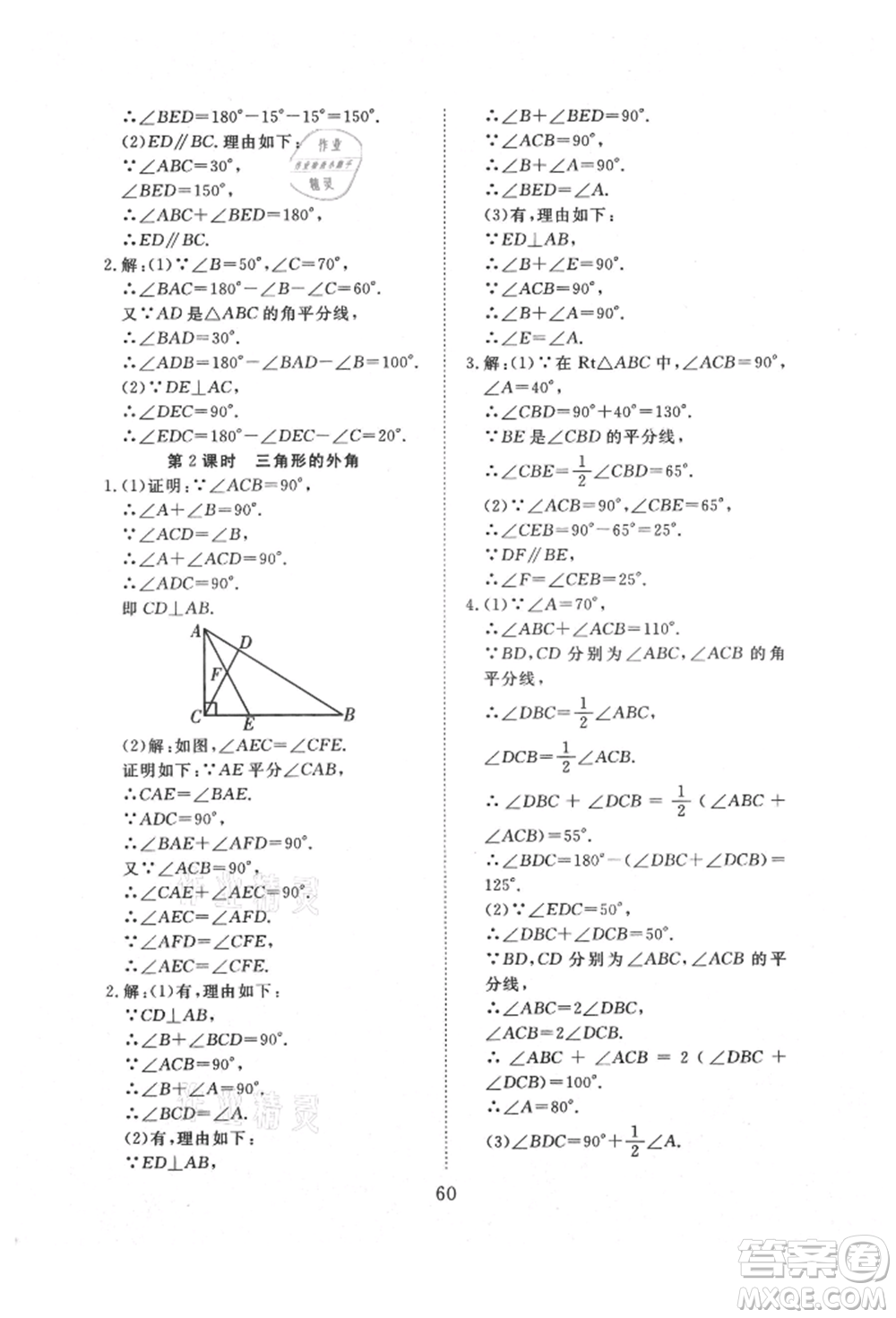 延邊教育出版社2021暢行課堂八年級(jí)數(shù)學(xué)上冊(cè)北師大版參考答案