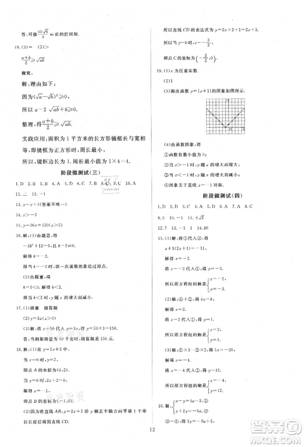 延邊教育出版社2021暢行課堂八年級(jí)數(shù)學(xué)上冊(cè)北師大版參考答案