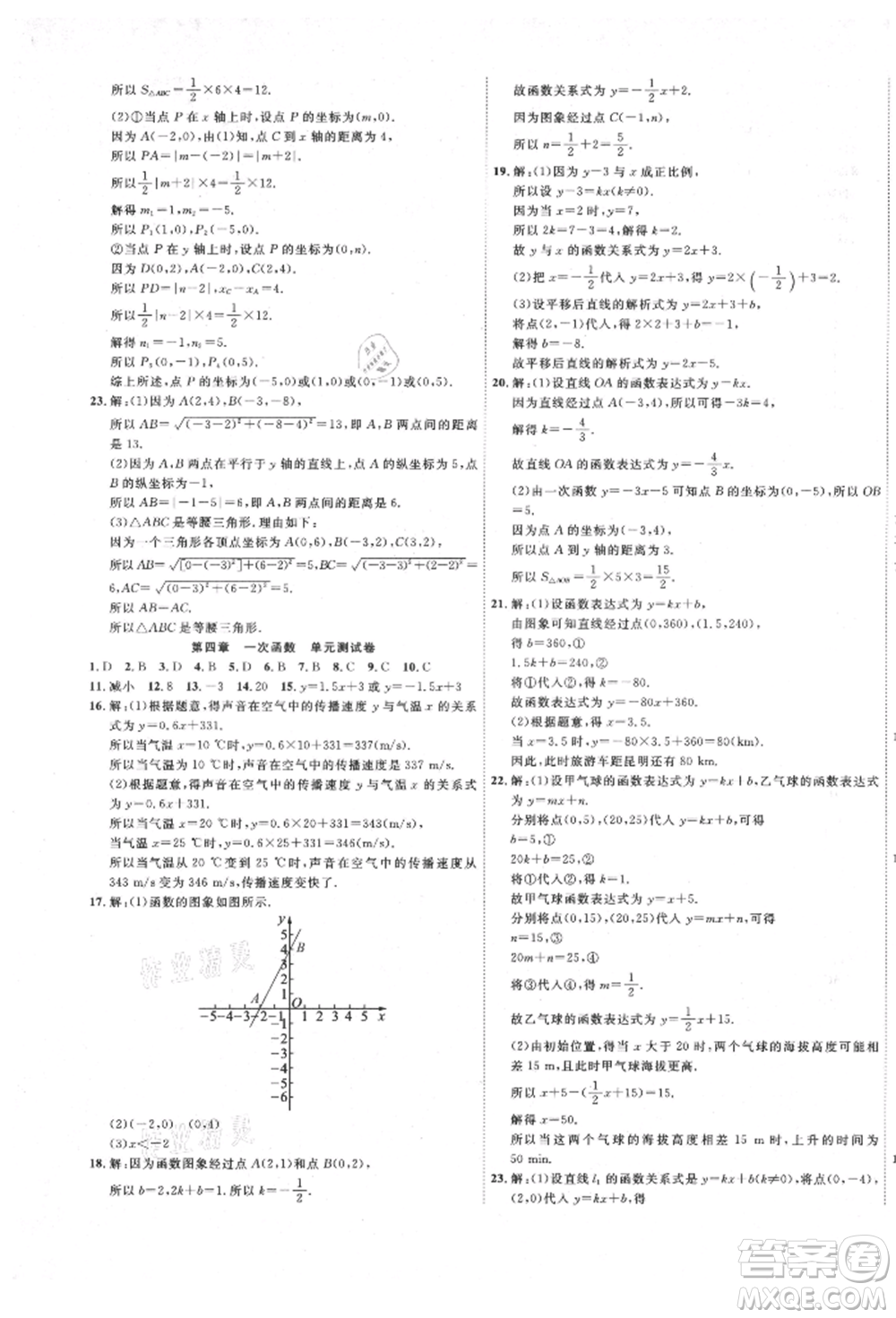 延邊教育出版社2021暢行課堂八年級(jí)數(shù)學(xué)上冊(cè)北師大版參考答案