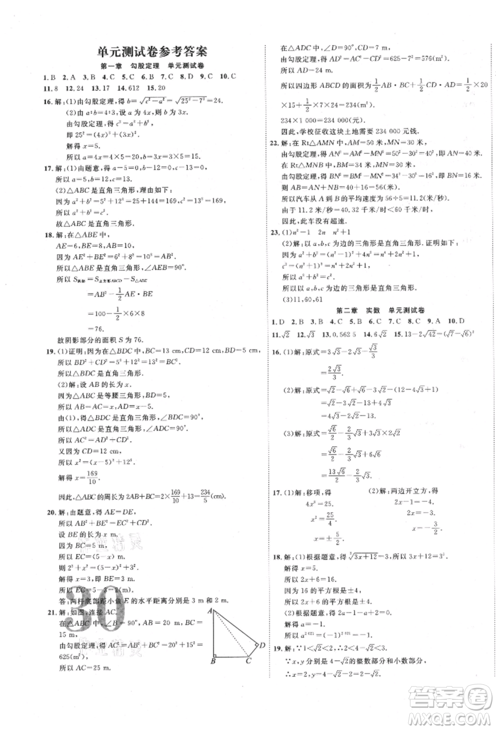 延邊教育出版社2021暢行課堂八年級(jí)數(shù)學(xué)上冊(cè)北師大版參考答案