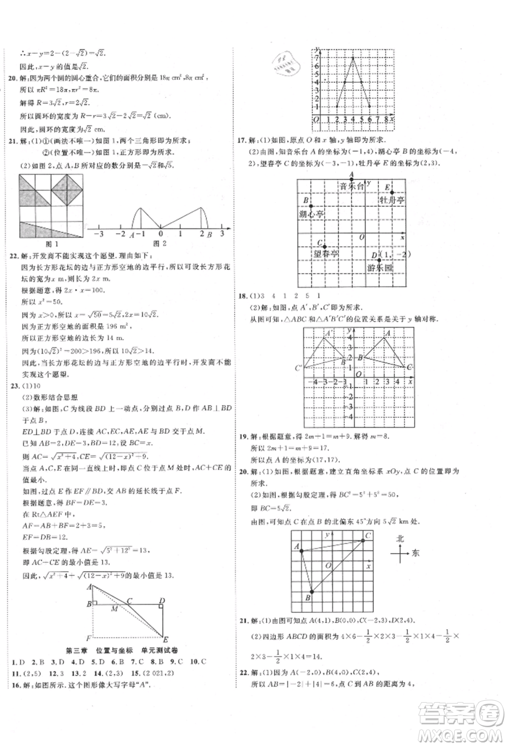 延邊教育出版社2021暢行課堂八年級(jí)數(shù)學(xué)上冊(cè)北師大版參考答案