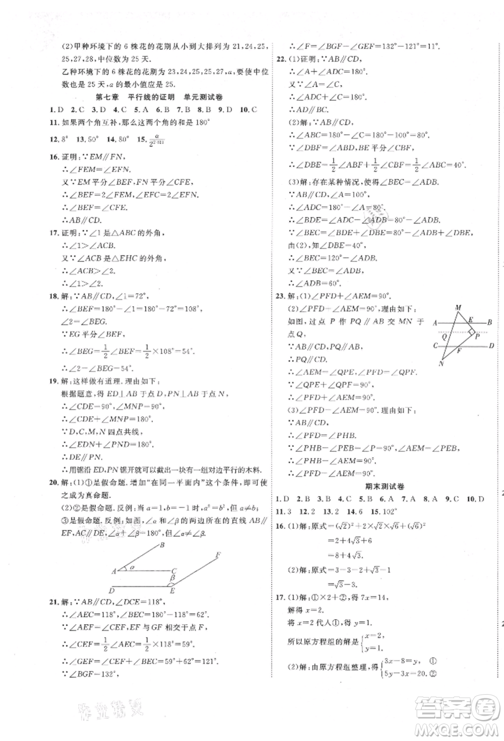 延邊教育出版社2021暢行課堂八年級(jí)數(shù)學(xué)上冊(cè)北師大版參考答案