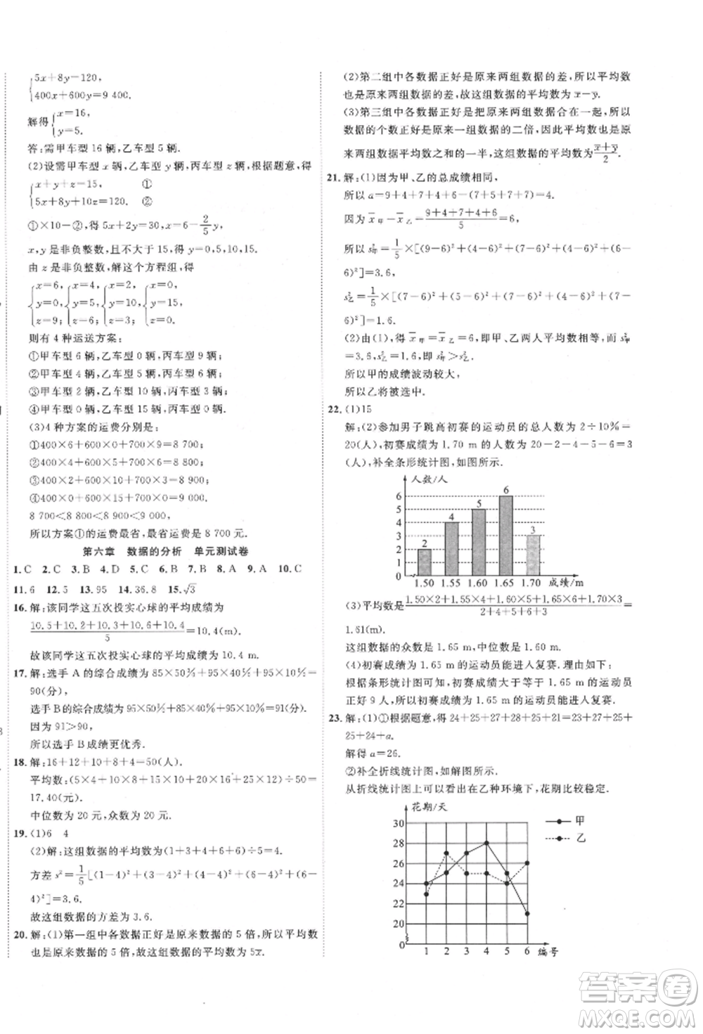 延邊教育出版社2021暢行課堂八年級(jí)數(shù)學(xué)上冊(cè)北師大版參考答案