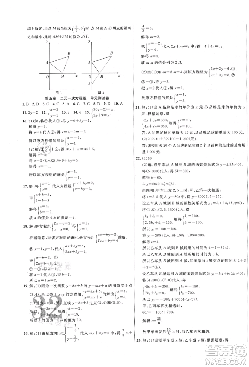 延邊教育出版社2021暢行課堂八年級(jí)數(shù)學(xué)上冊(cè)北師大版參考答案