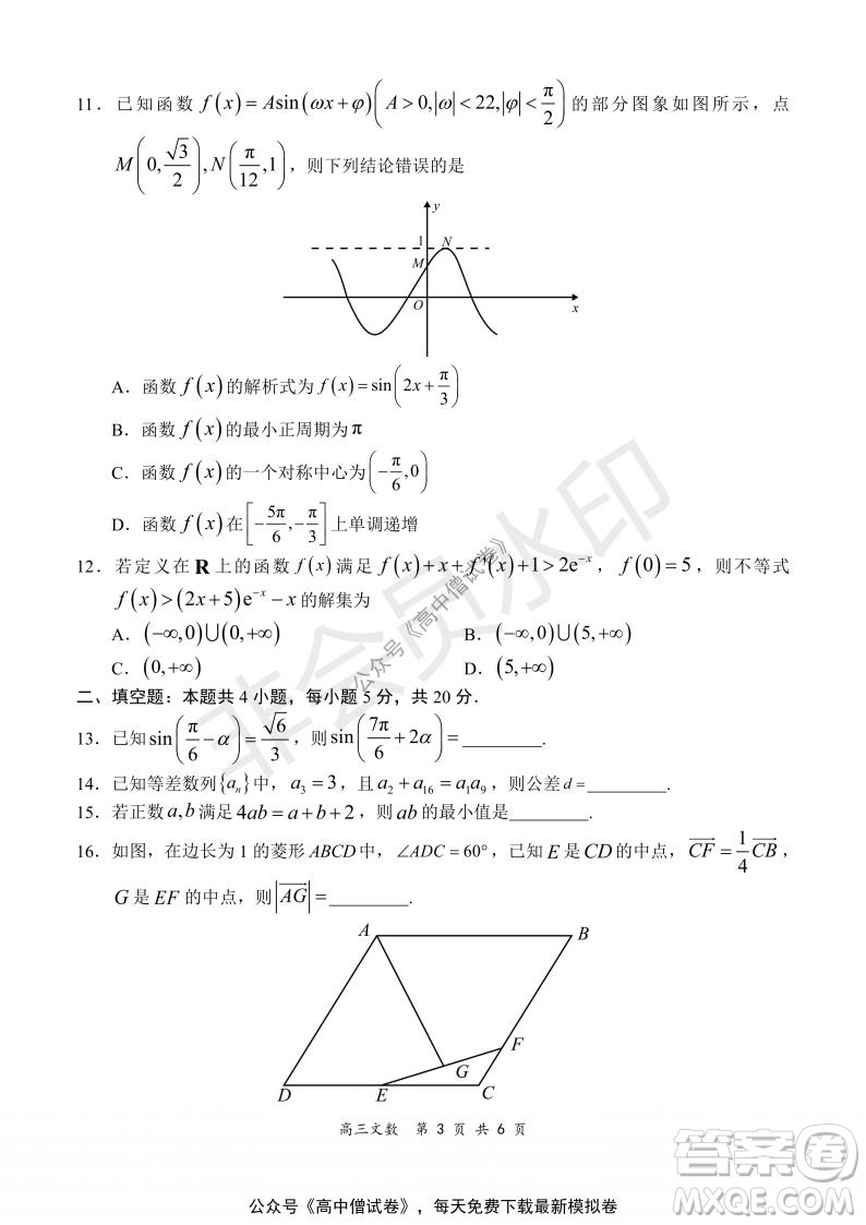 2021-2022學(xué)年上學(xué)期全國百強(qiáng)名校領(lǐng)軍考試高三文科數(shù)學(xué)試題及答案