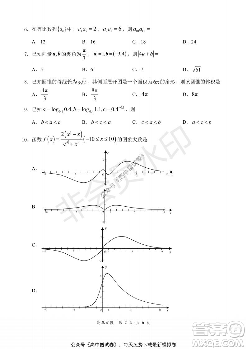 2021-2022學(xué)年上學(xué)期全國百強(qiáng)名校領(lǐng)軍考試高三文科數(shù)學(xué)試題及答案