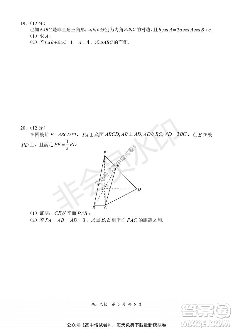 2021-2022學(xué)年上學(xué)期全國百強(qiáng)名校領(lǐng)軍考試高三文科數(shù)學(xué)試題及答案