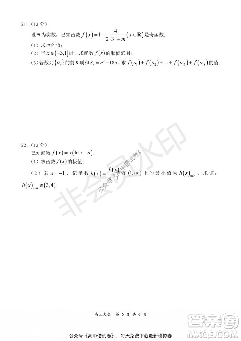 2021-2022學(xué)年上學(xué)期全國百強(qiáng)名校領(lǐng)軍考試高三文科數(shù)學(xué)試題及答案