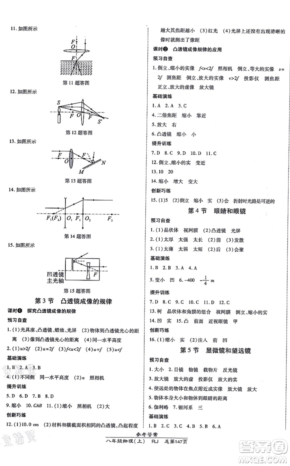 開明出版社2021高效課時(shí)通10分鐘掌控課堂八年級物理上冊RJ人教版答案