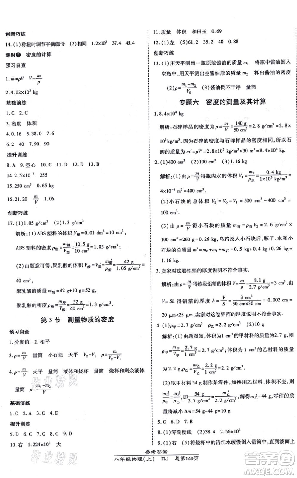 開明出版社2021高效課時(shí)通10分鐘掌控課堂八年級物理上冊RJ人教版答案