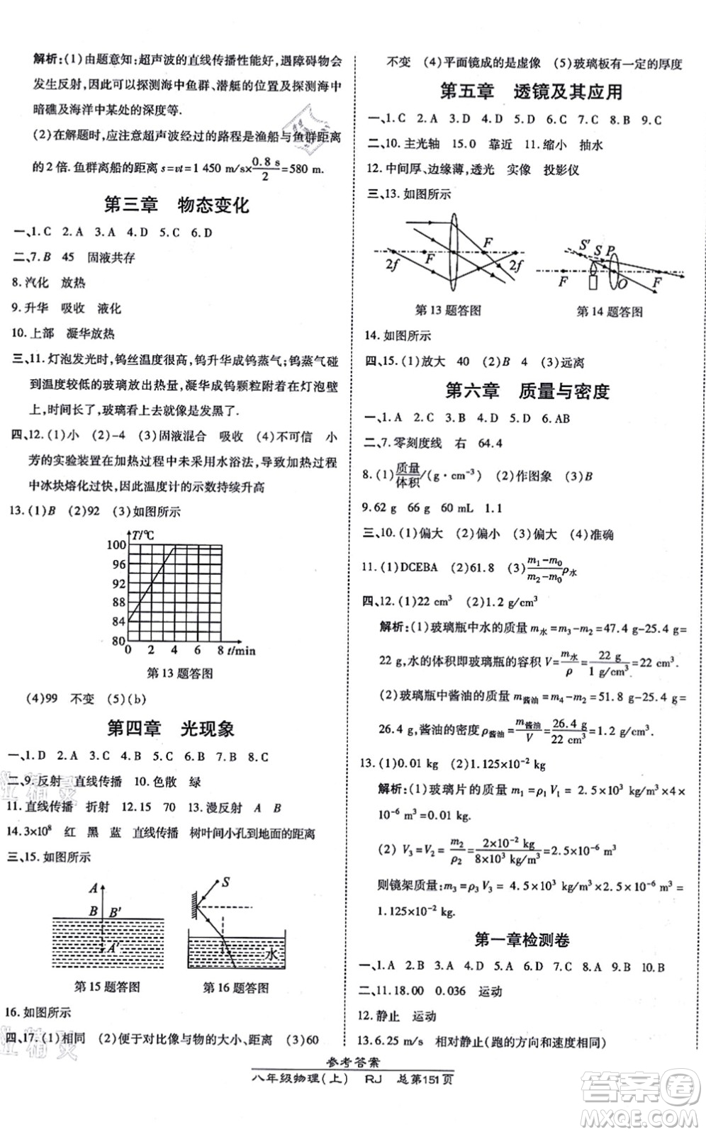 開明出版社2021高效課時(shí)通10分鐘掌控課堂八年級物理上冊RJ人教版答案