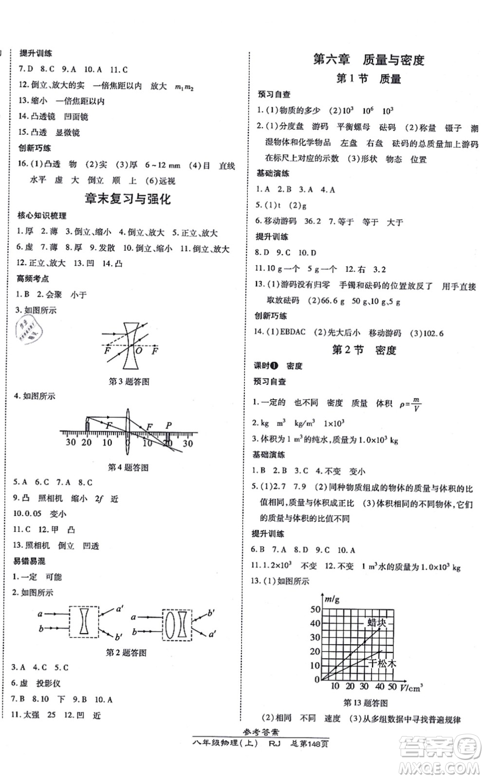 開明出版社2021高效課時(shí)通10分鐘掌控課堂八年級物理上冊RJ人教版答案