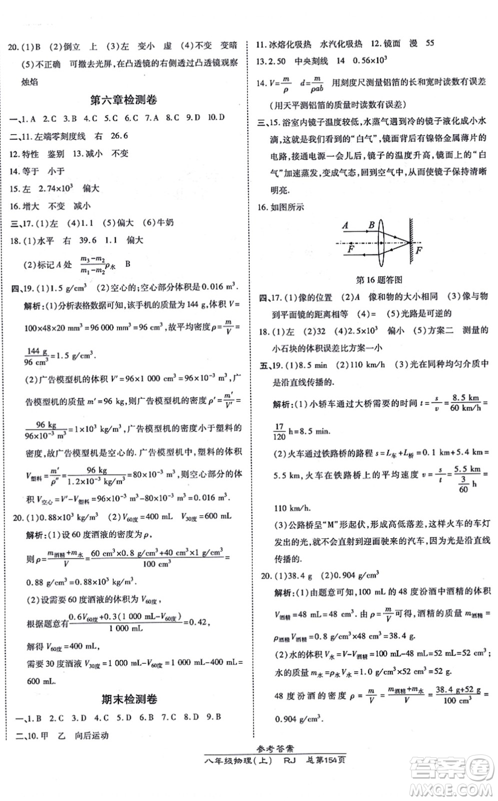 開明出版社2021高效課時(shí)通10分鐘掌控課堂八年級物理上冊RJ人教版答案