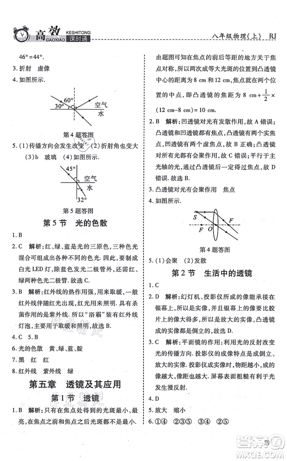 開明出版社2021高效課時(shí)通10分鐘掌控課堂八年級物理上冊RJ人教版答案