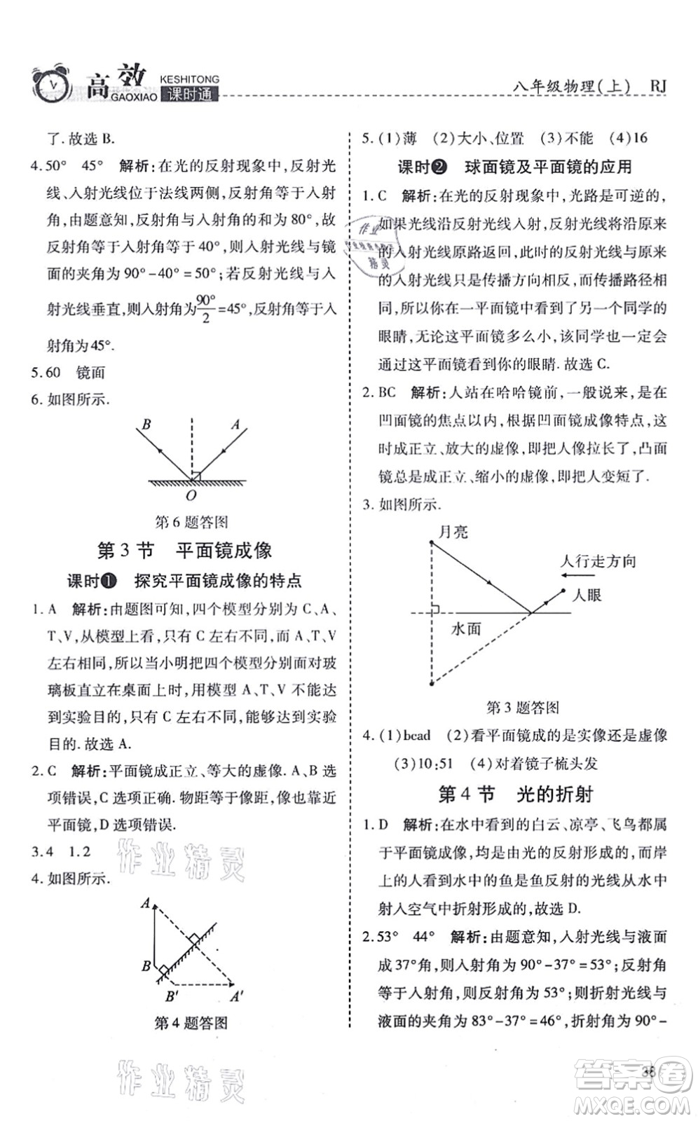 開明出版社2021高效課時(shí)通10分鐘掌控課堂八年級物理上冊RJ人教版答案