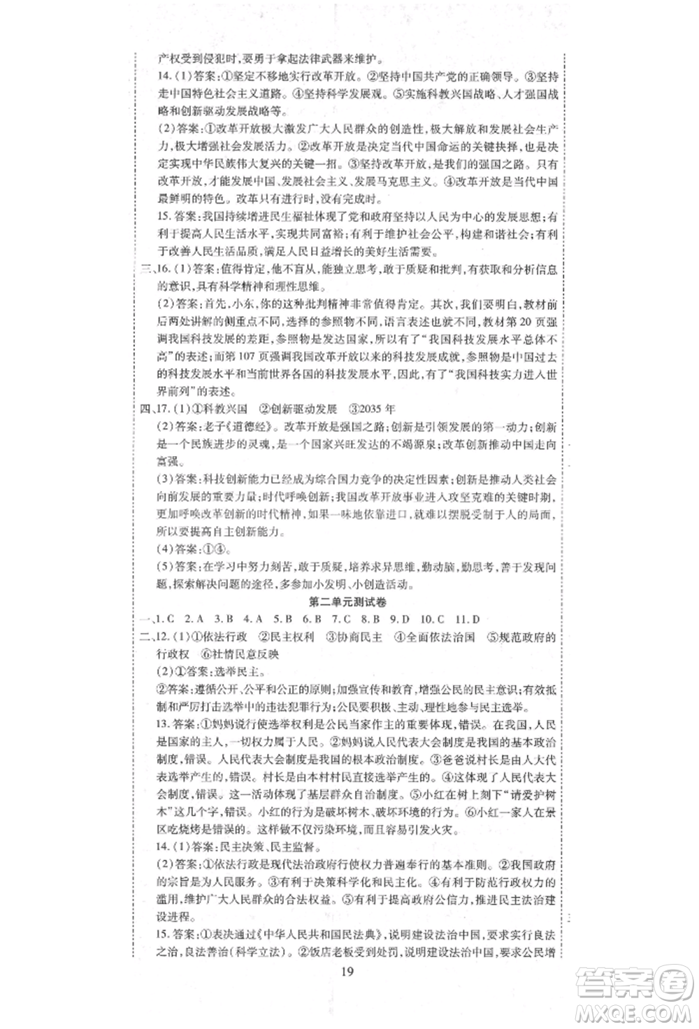 延邊教育出版社2021暢行課堂九年級道德與法治上冊人教版山西專版參考答案