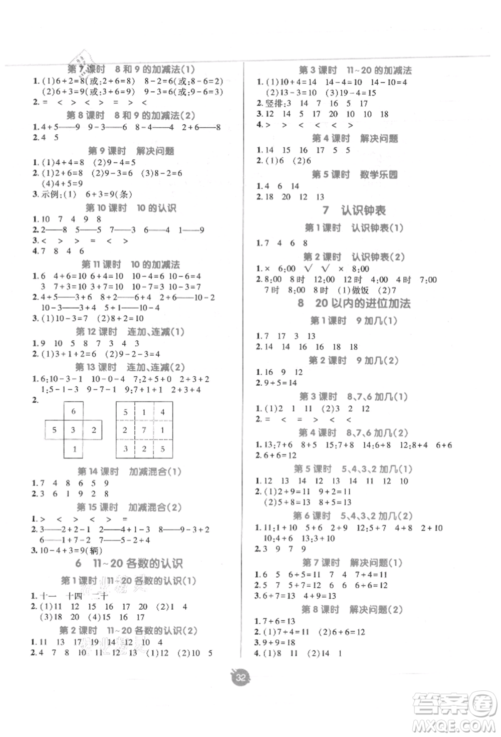 新疆青少年出版社2021同行課課100分過關(guān)作業(yè)一年級數(shù)學上冊人教版參考答案