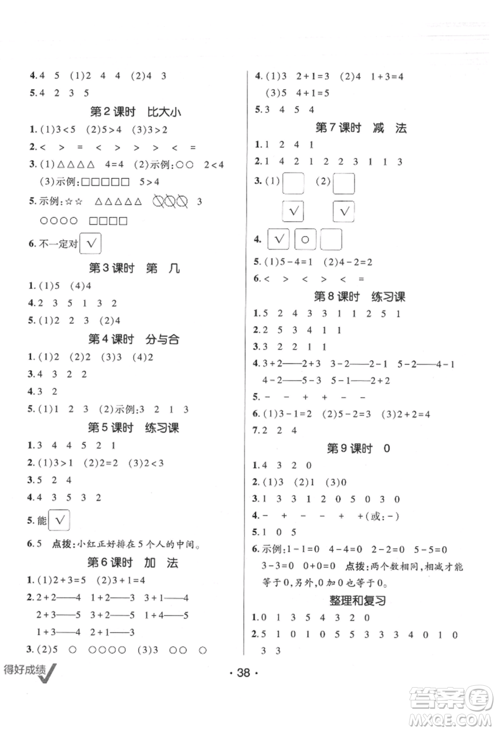 新疆青少年出版社2021同行課課100分過關(guān)作業(yè)一年級數(shù)學上冊人教版參考答案