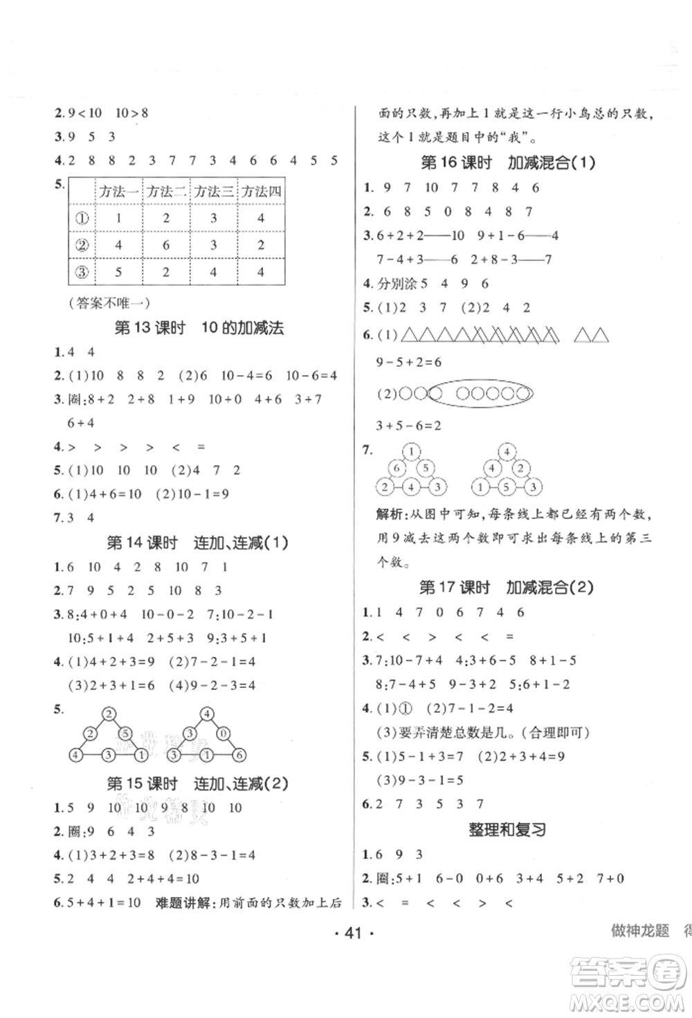 新疆青少年出版社2021同行課課100分過關(guān)作業(yè)一年級數(shù)學上冊人教版參考答案