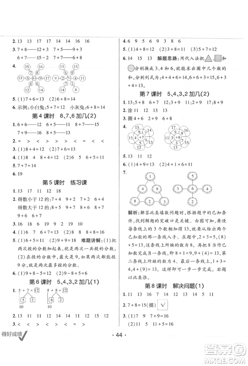 新疆青少年出版社2021同行課課100分過關(guān)作業(yè)一年級數(shù)學上冊人教版參考答案