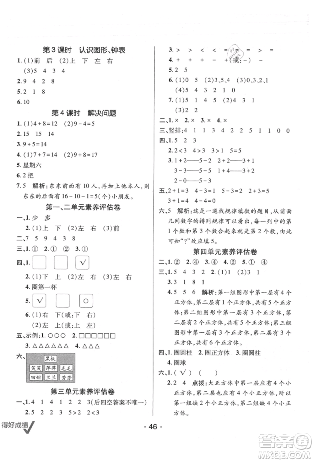 新疆青少年出版社2021同行課課100分過關(guān)作業(yè)一年級數(shù)學上冊人教版參考答案