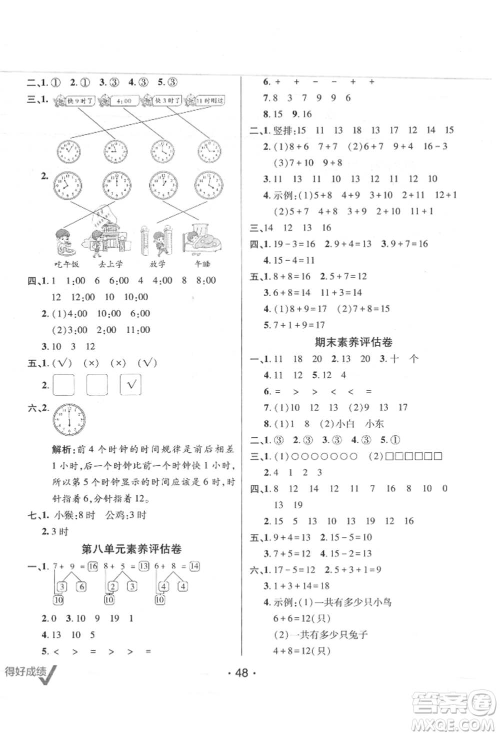 新疆青少年出版社2021同行課課100分過關(guān)作業(yè)一年級數(shù)學上冊人教版參考答案