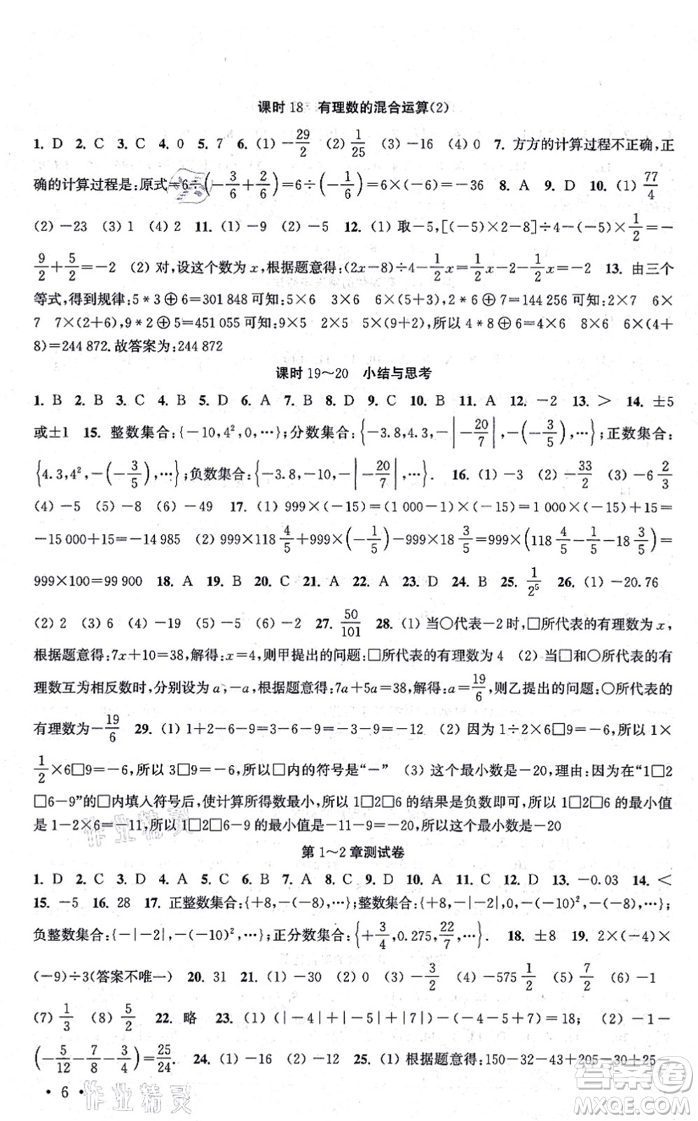 安徽人民出版社2021高效精練七年級數(shù)學(xué)上冊江蘇科技版答案